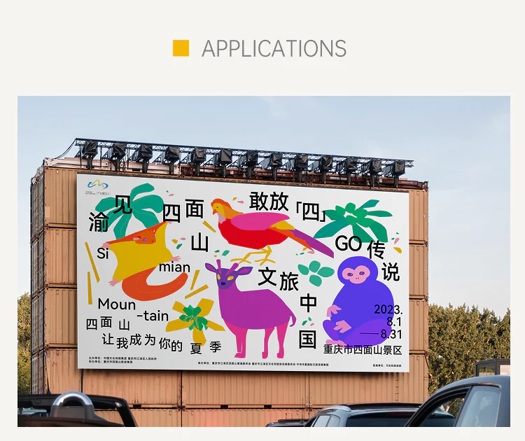 四面山视觉设计展示 8